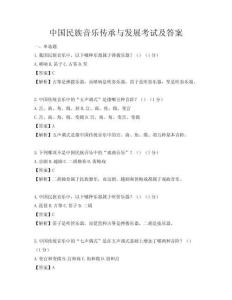 中國民族音樂傳承與發(fā)展考試及答案
