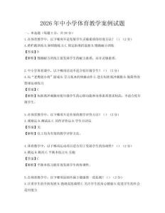2026年中小学体育教学案例试题