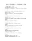 通用公共安全知識，應急處理能力試題