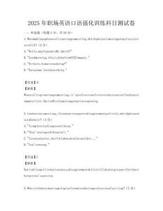 2025年職場英語口語強化訓練科目測試卷