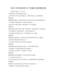 2025年職業教育與產業融合趨勢測試卷
