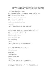 日常英語口語交流實用句型匯編試題