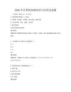2026年計算機基礎知識與應用及試題