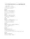 大学计算机等级考试Python编程模拟试卷