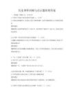 歷史事件回顧與啟示題庫附答案