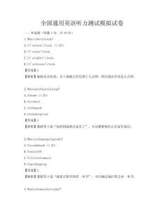 全國通用英語聽力測試模擬試卷