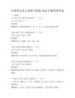 中國歷史名人思想與影響2026年題庫附答案