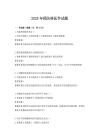 2025年预防兽医学试题
