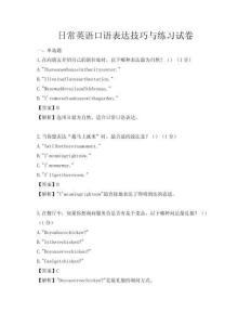 日常英語口語表達技巧與練習試卷