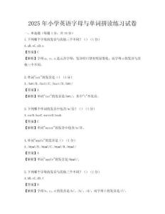 2025年小學英語字母與單詞拼讀練習試卷