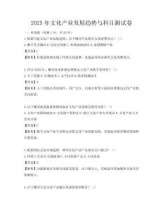 2025年文化產業發展趨勢與科目測試卷