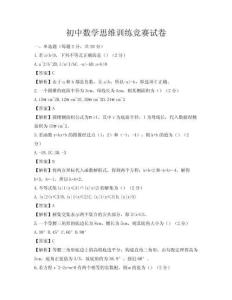 初中數學思維訓練競賽試卷