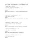 生活技能：家庭園藝設計與養護題庫附答案