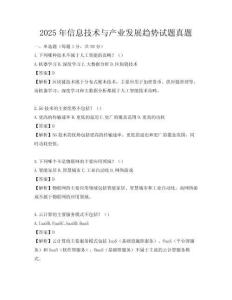 2025年信息技術與產業發展趨勢試題真題