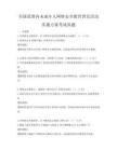全國范圍內未成年人網絡安全教育普及活動實施方案考試真題