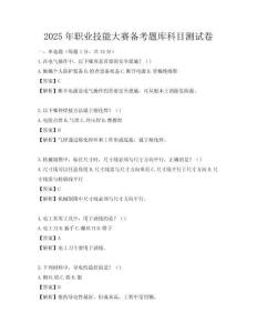 2025年職業技能大賽備考題庫科目測試卷