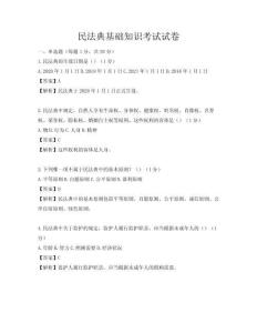 民法典基础知识考试试卷