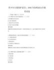 青少年自我保護意識：2026年防欺凌安全教育試卷
