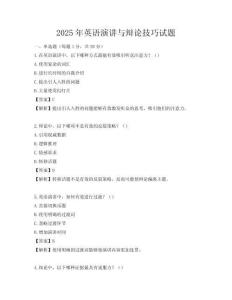 2025年英语演讲与辩论技巧试题
