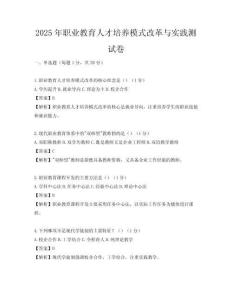 2025年職業教育人才培養模式改革與實踐測試卷