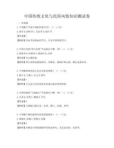 中國傳統文化與民俗風情知識測試卷