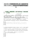 2025年3月湖南岳陽市君山區工業園投資開發有限公司招聘2人筆試歷年參考題庫附帶答案詳解