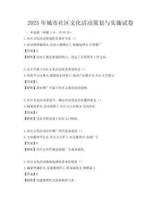 2025年城市社區(qū)文化活動策劃與實施試卷