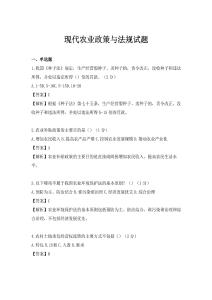 现代农业政策与法规试题