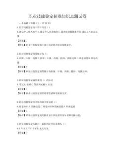 職業技能鑒定標準知識點測試卷