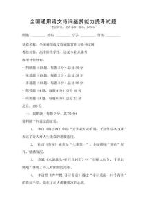 全國通用語文詩詞鑒賞能力提升試題
