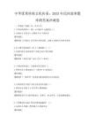 中华优秀传统文化传承：2025年民间故事题库附答案冲刺卷