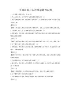 文明素養與心理健康教育試卷