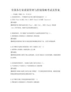 全國各行業質量管理與控制策略考試及答案