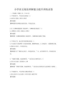 小學語文閱讀理解能力提升訓練試卷
