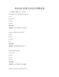英語詞匯積累與語法應用測試卷