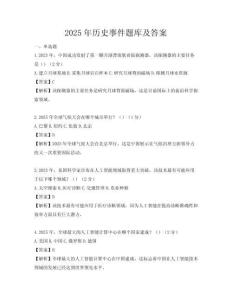 2025年歷史事件題庫及答案