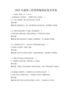 2025年建筑工程預算編制試卷及答案