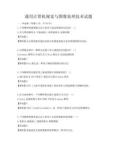 通用计算机视觉与图像处理技术试题