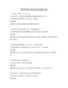 通用國(guó)際貿(mào)易知識(shí)測(cè)試卷