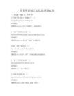 日常英語詞匯記憶法訓(xùn)練試卷