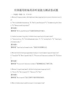 全國通用職場英語聽說能力測試卷試題
