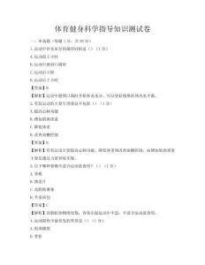 體育健身科學指導知識測試卷
