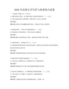 2026年法律文書寫作與處理技巧試卷
