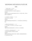 家庭理財規劃與投資風險防范及考試科目測試卷