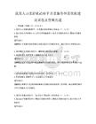 我國人口老齡化趨勢下養老服務體系優化建議試卷及答案真題