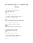 2026年民間舞蹈傳承與當代藝術創作融合題庫附答案