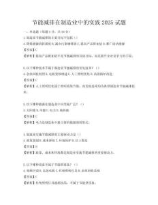 节能减排在制造业中的实践2025试题