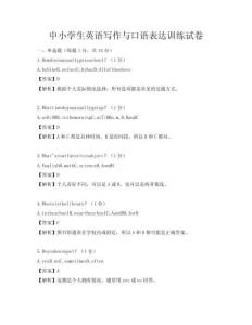 中小學生英語寫作與口語表達訓練試卷