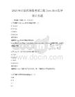 2025年計算機等級考試二級Java語言程序設計真題