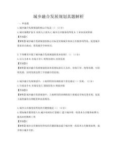 城鄉融合發展規劃真題解析